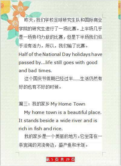 英语老师独家分享:八年级英语作文集锦,值得学习和借鉴! 4