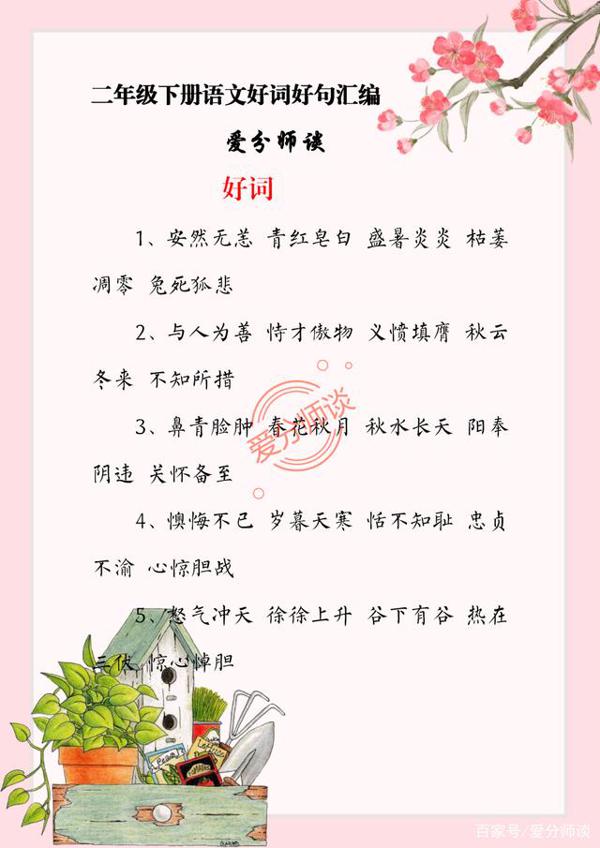 部编版二年级下册语文好词好句汇编,打印一份,孩子作文能得高分