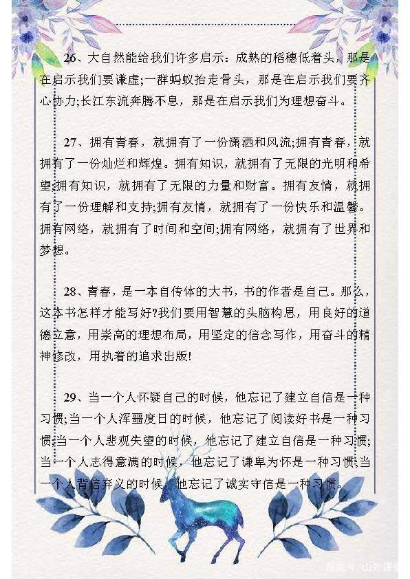 100句气势磅礴的排比句,用在作文里“无敌”!阅卷老师拍手称赞 8