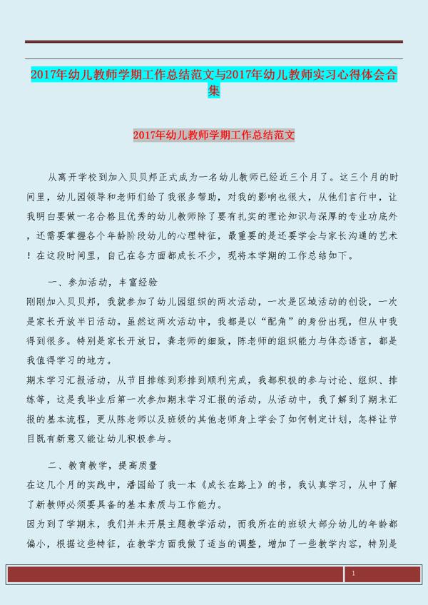 关于新教师教学工作总结模板汇总5篇