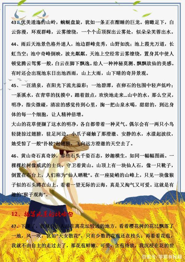 小学语文:满分作文100句写景摘抄,建议每个小同学收藏好认真学 7
