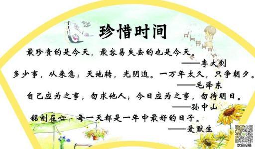 读《珍惜时间就是珍惜生命》有感 六年级读后感500字