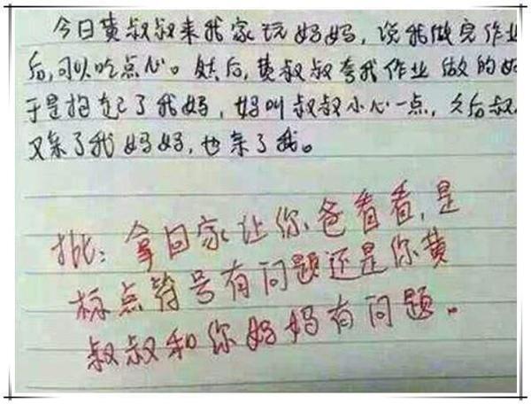 小学生作文闹笑话，老师尴尬宝爸丢脸，宝爸：孩子少写个“脸”字 3