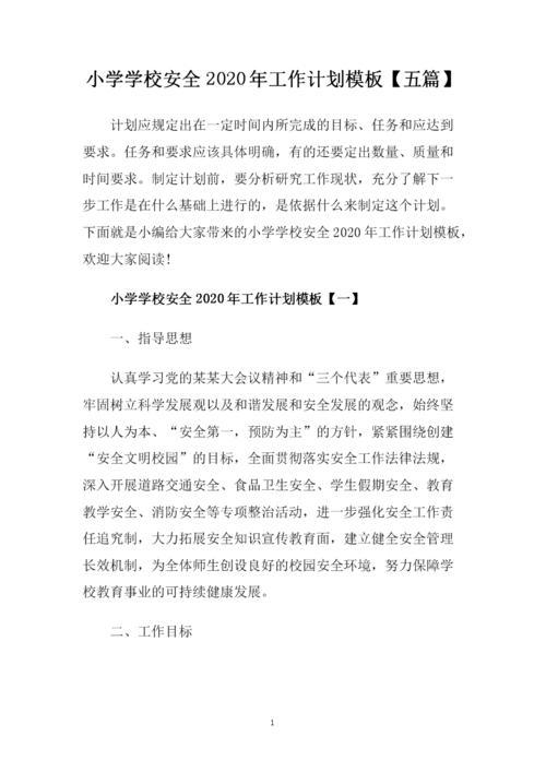 【精选】学校学校工作计划范文集合5篇