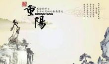 重阳节散文：九九登高_450字