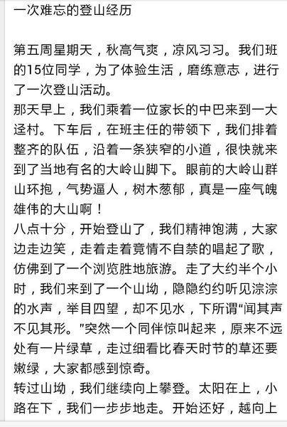 走过，才明白 爬山的感悟作文500字