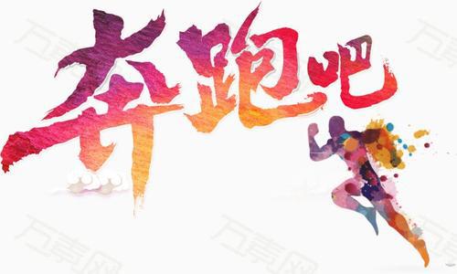 运动会_700字