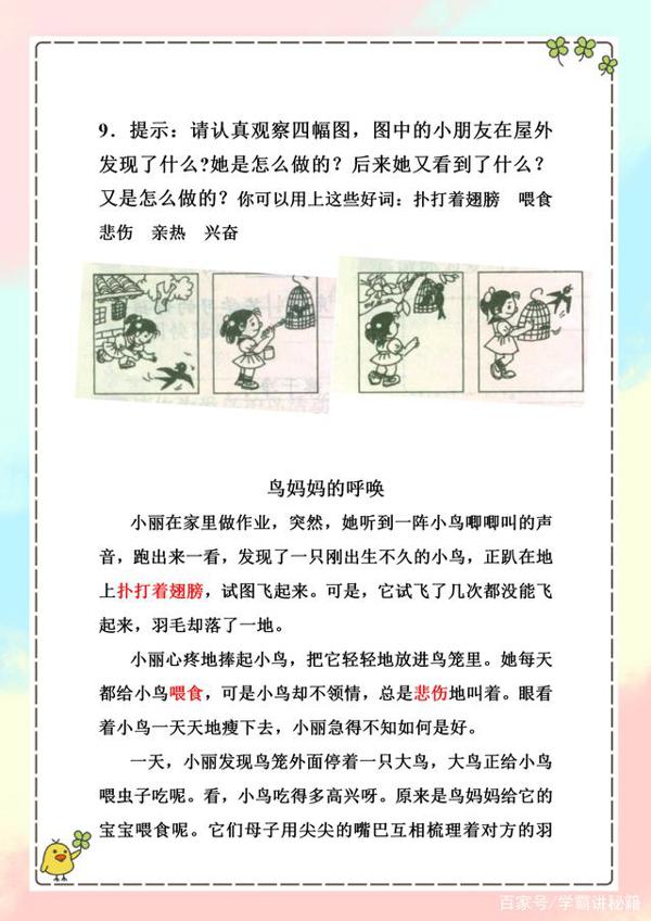 小学一二年级:100个看图说话精选范文,教孩子写好作文必备 10