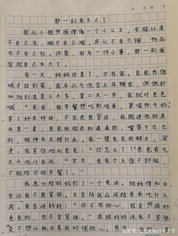 让作文在修改中提高——习作“那一刻,我长大”示范修改