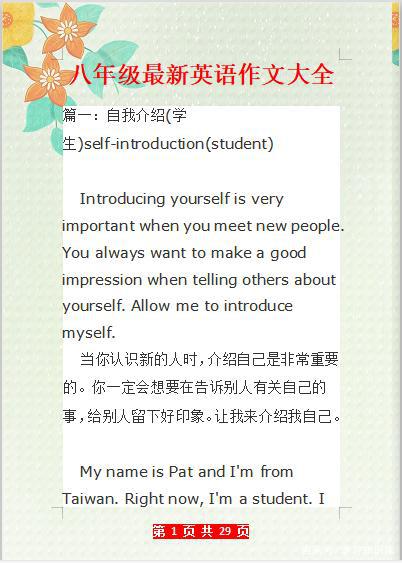 英语老师独家分享:八年级英语作文集锦,值得学习和借鉴!