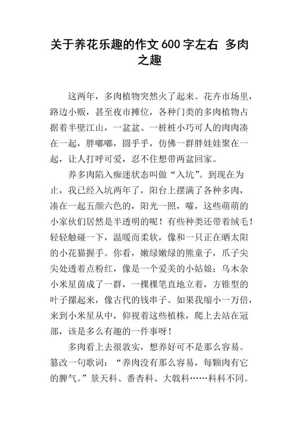 可爱的多肉 写物的作文600字
