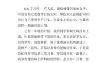 言而有信 关于守信的作文600字