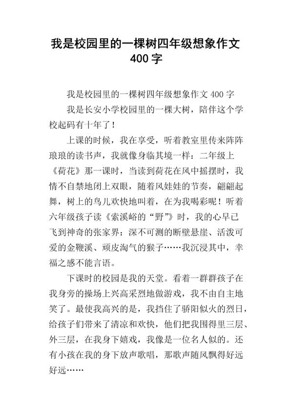 最后一棵树的遭遇-想象的作文400字