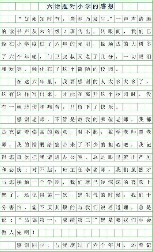 哭与笑 六年级乐观话题作文500字