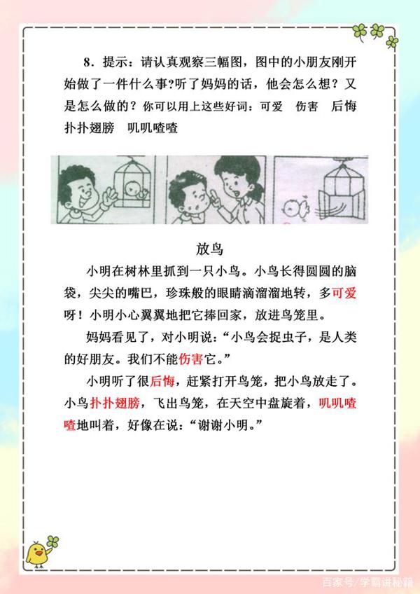 小学一二年级:100个看图说话精选范文,教孩子写好作文必备 9