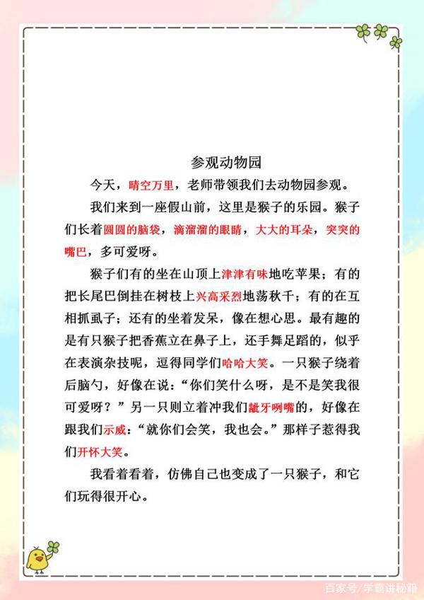 小学一二年级:100个看图说话精选范文,教孩子写好作文必备 8