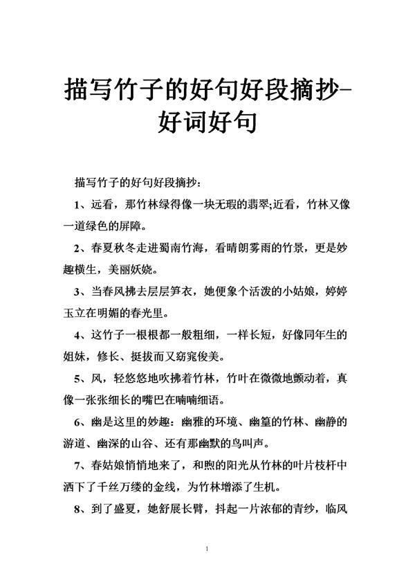 描写水的好词好句好段
