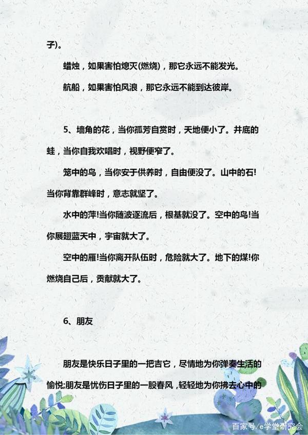 高分作文素材:排比句+拟人句+夸张句集锦,小学到初中都可以打印 2