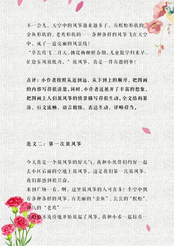 三年级下册语文教材范文合集,打印出来多看多练,考试写高分作文 4