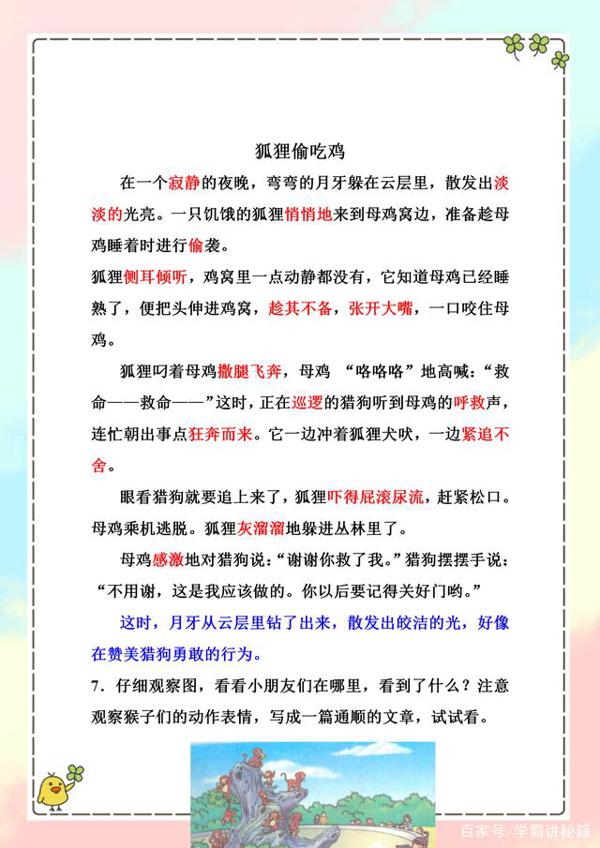 小学一二年级:100个看图说话精选范文,教孩子写好作文必备 7