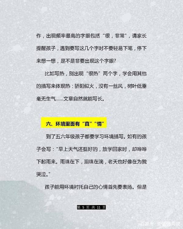 北大妈妈真有才:自制万能作文公式,老师都不会教你的提分利器 4