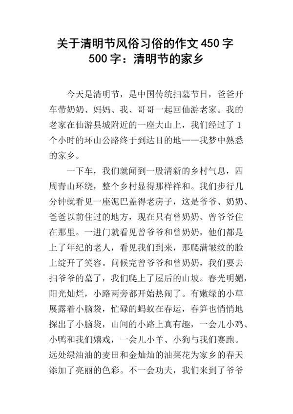 家乡的习俗-民风民俗作文500字
