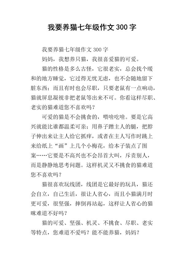 养猫谈 六年级养猫作文700字