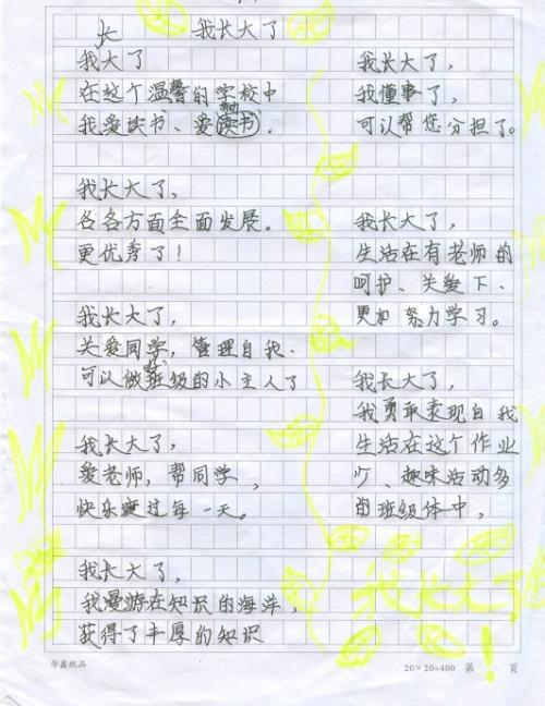 那一刻，我长大了 小学记叙文500字