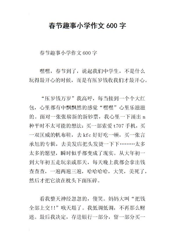 趣事・和谐 小学写事作文500字