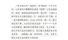 趣事・和谐 小学写事作文500字