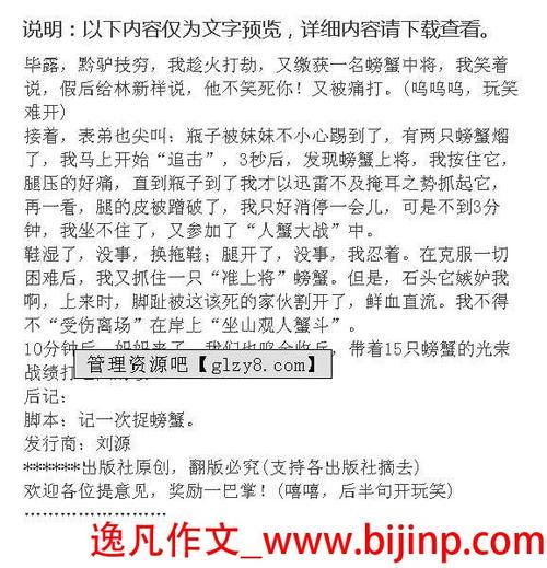 捉蟹记 六年级记叙文700字