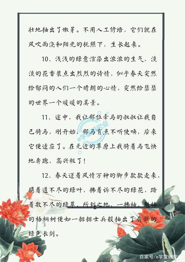 二年级下册语文好词好句汇编，抢先打印一份，让孩子作文充满文采 6