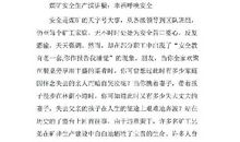 幸福是什么 关于校园安全的演讲稿1900字