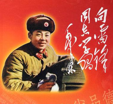 雷锋最有名的名言