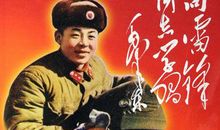 雷锋最有名的名言