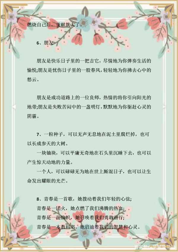 小学初中语文高分作文素材积累:排比句+拟人句+夸张句汇总 2