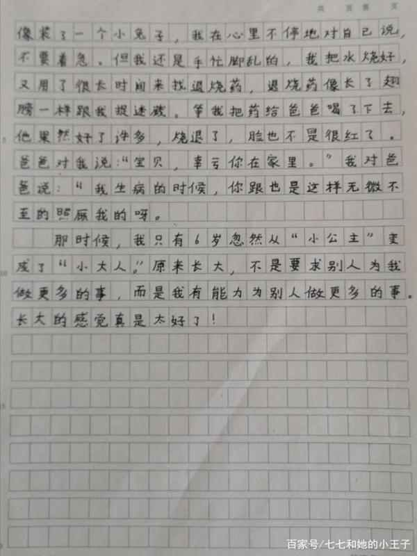 让作文在修改中提高——习作“那一刻,我长大”示范修改 1