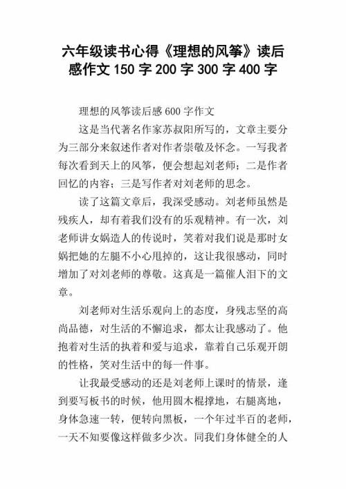 风筝 六年级记叙文600字