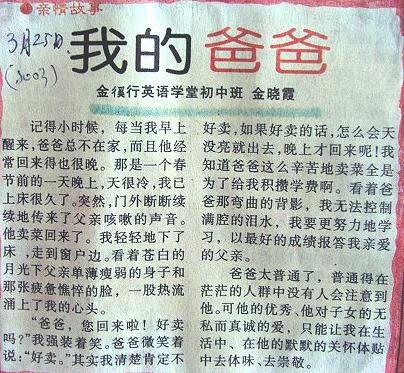 我的爸爸 父爱作文600字