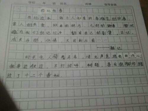 我曾经笑过 回忆往事作文300字