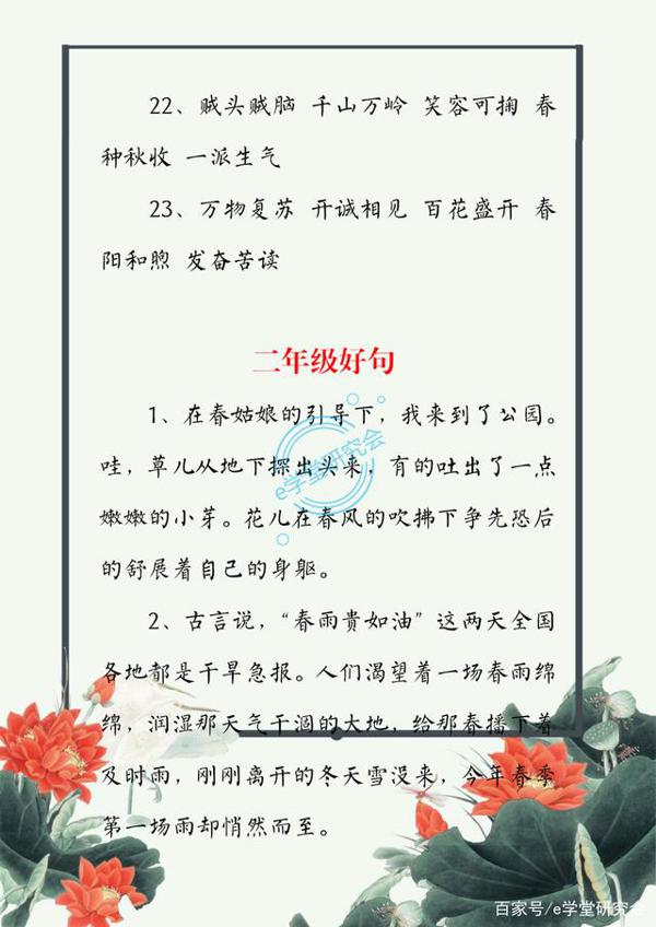 二年级下册语文好词好句汇编，抢先打印一份，让孩子作文充满文采 3
