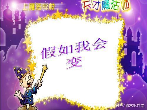 三年级作文:假如我会变