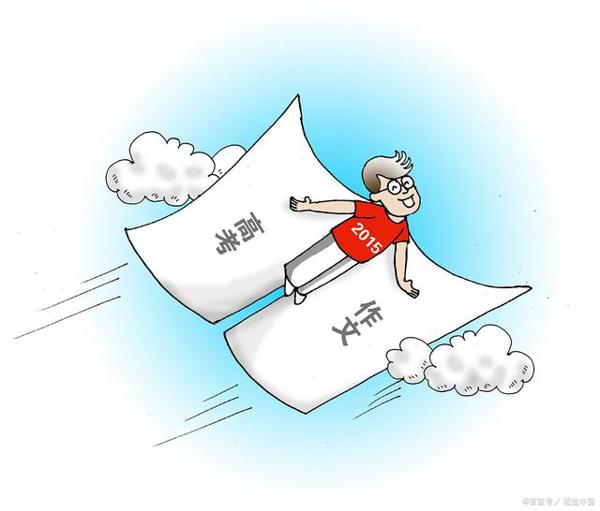 紧跟教育政策导向,提炼相关素材,有的放矢的准备中高考作文 2