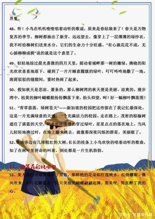 小学语文:满分作文100句写景摘抄,建议每个小同学收藏好认真学 8