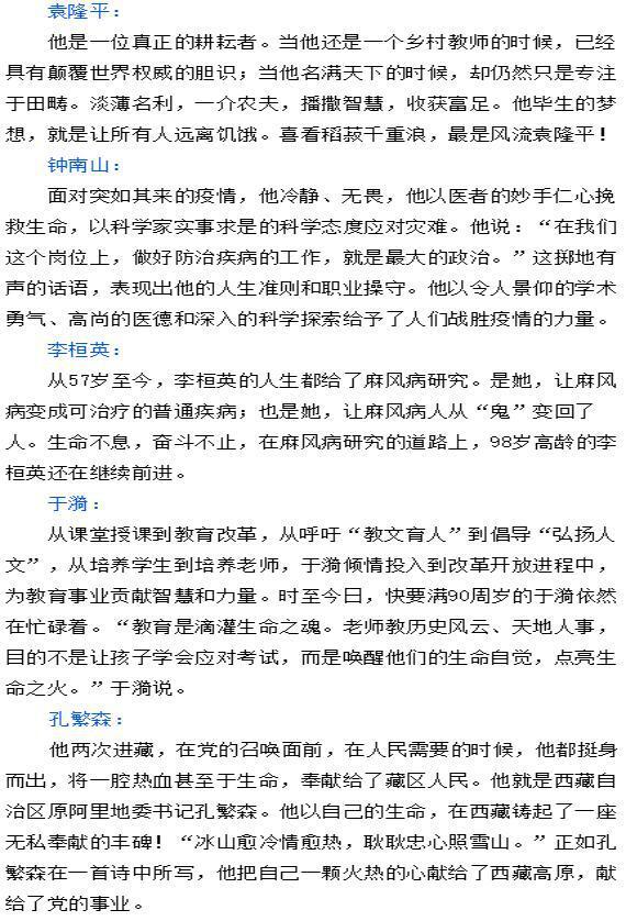 高考作文辅导126(模拟考作文推送):最美奋斗者 2
