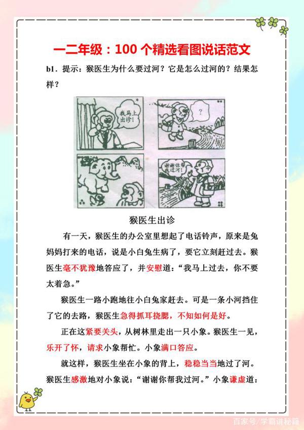 小学一二年级:100个看图说话精选范文,教孩子写好作文必备