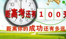 离高考不足100天，面对高考作文，注意这一点很重要！