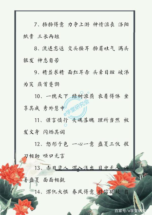 二年级下册语文好词好句汇编，抢先打印一份，让孩子作文充满文采 1