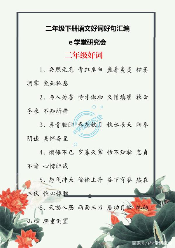 二年级下册语文好词好句汇编，抢先打印一份，让孩子作文充满文采