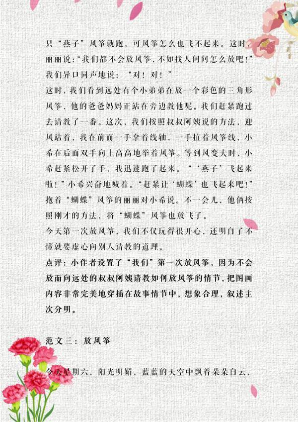 三年级下册语文教材范文合集,打印出来多看多练,考试写高分作文 5